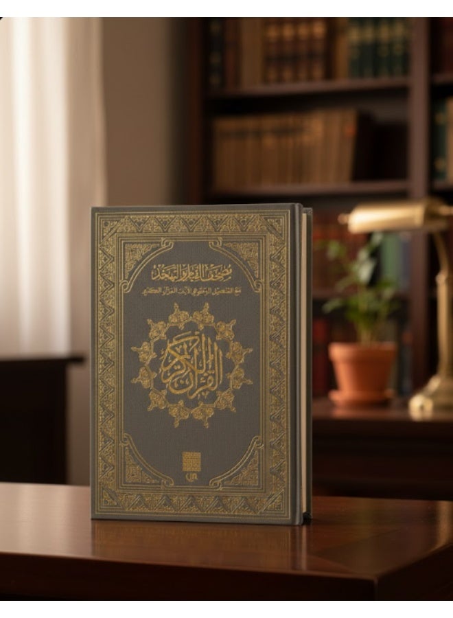 Qiyam Qur’an with thematic division of verses of the Holy Qur’an, 25*35 cm with Q barcode (bar code) - Image 4